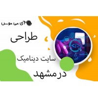 طراحی سایت داینامیک